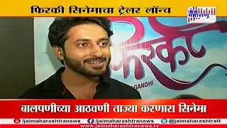 Firkee marathi movie trailer launch in Mumbai