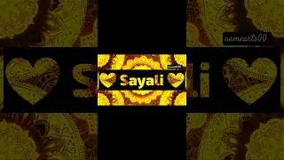 Sayali ❤️ Name Status ❤️ S letter style #shorts Sayali unique name Sayli name signature #ytshorts