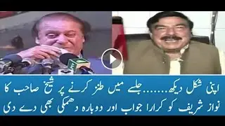 Sheikh Rasheed Mouth Breaking Reply To Nawaz Sharif