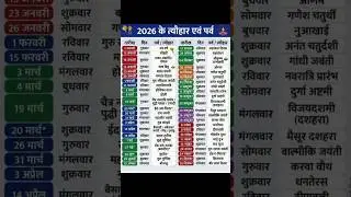 calendar 2026  || #viralshort  #calendar #fastival #date  #generalknowledge#motivation #education