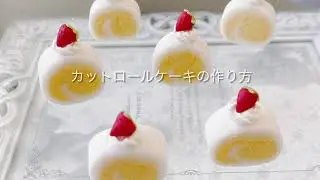 スイーツデコ　本日の作業台     カットロールケーキの作り方　ミニチュア　DIY  miniature #HowToMakeRollCakeByResinClay　2021年3月26日