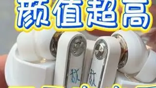 「耳机体验」觅声双子星蓝牙耳机，颜值超高，音质不错，值得推荐 外观很精致，有科技感，佩戴也舒适。#觅声双子星 #觅声 #觅声耳机 #高颜值蓝牙耳机 #入耳式耳机
