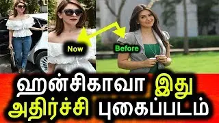 ஹன்சிகாவா இது அதிர்ச்சி ஏற்படுத்திய புகைப்படம் இதோ|Hansika Latest Slim Photo|Tamil News