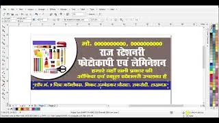 Stationery Shop Design in CorelDRAW | Flex & Banner Board Design Tutorial