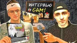 ИНТЕРВЬЮ GAMI на GRAND MOBILE! ИНТЕРВЬЮ МЕДИА ПАРТНЕРА ГРАНД МОБАЙЛ, ВСЕ СЕКРЕТЫ (gta mobile)