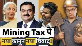 Mineral Tax War: Centre vs States on Mining Royalty | MMDR Amendment decoded #economy #upsc