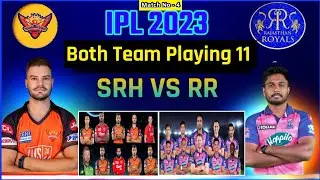 Sunrisers Hyderabad vs Rajasthan Royals best playing 11 | srh vs rr playing 11 | IPL playing 11 2023
