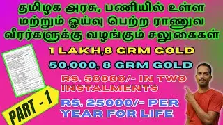 Ex-service benefits scheme in TN govt #pension #pensioners_news #pensioners