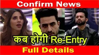 Bigg Boss 14 Rahul Vaidya,Nikki Tamboli and Aly Goni Re- entry||Bigg Boss 14 Re- entry