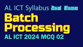 AL ICT 2024 MCQ 2 | What is Batch Processing? | Examples, Advantages & Disadvantages Sinhala