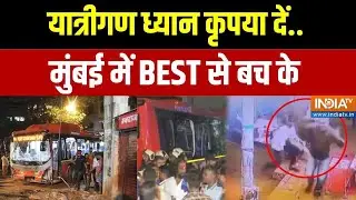 Mumbai Bus Accident: यात्रीगण ध्यान कृपया दें..मुंबई में BEST से बच के | India TV