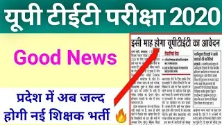 UPTET 2020 | TET Exam Online Form Will Be Started December Last Week | UPTET Exam 2020
