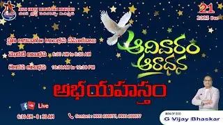 Sunday Worship  Live 21-12-2025 JCDM Church  అభయహస్తం