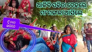ଆଜିବି ସବିତା ଦେହରେ ମା'ମଙ୍ଗଳା ଆସିଲେ 👹@DipuAutobalaVlog #145 #odia #dallyblog