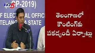 CEO Rajith Kumar on Votes Counting Arrangements in Telangana | TV5 News