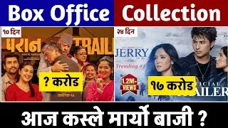 Paran 10th Day & Jerry On Top 24th Day Box Office Collection,Paran Box Office Collection #jerryontop