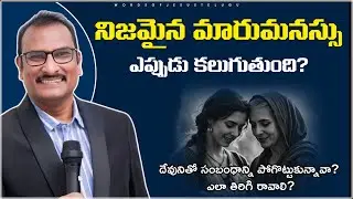 సంబంధాన్ని తిరిగి ఎలా పొందుకోవాలి? | edward williams kuntam messages | edward williams messages