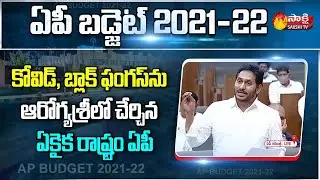 AP CM YS Jagan FULL Speech | AP Assembly Budget Session 2021 - 2022 | Sakshi TV