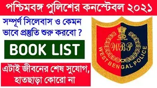 WBP CONSTABLE & LADY CONSTABLE PREPARATION STRATEGY || BOOK LIST || DETAILS SYLLABUS ||
