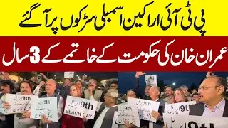 🔥 PTI Lawmakers Protest 🚨 | Zartaj Gul, Omar Ayub Rally for Imran Khan | 3 Years Since Ouster
