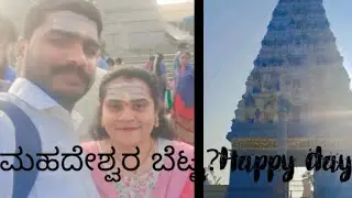 ಮಹದೇಶ್ವರ ಬೆಟ್ಟ ಜರ್ನಿ🙏 |Male Mahadeshwara Hill |@AshuRavinandanmysore 