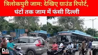 Trilokpuri Jam Chaos: Delhi Stuck for Hours 