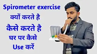 spirometer kaise use karte hain. घर पर स्पाइरोमीटर कैसे इस्तेमाल करें।