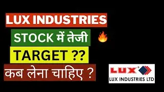 LUX INDUSTRIES SHARE LATEST NEWS TODAY🔴LUX INDUSTRIES SHARE PRICE TARGET TOMORROW🔴LUXIND SHARE NEWS🔴