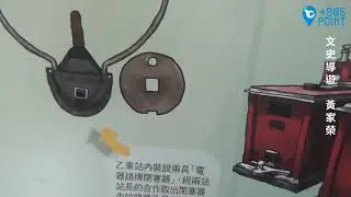 [隨身導覽]閉塞電氣路牌