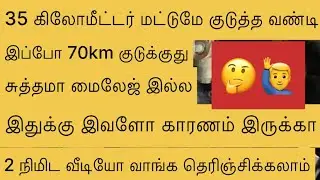 how to bike mileage increase in tamil #petrol #mileage #increase #tamil #bike #service #automobile
