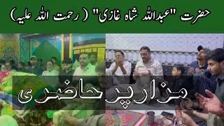 Hazrat Abdullah Shah Ghazi Ke Mazar Par Haazri #kashifsabrani