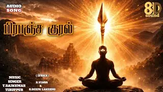 உனக்குள் இருக்கும் பிரபஞ்சம்! | Voice of the Universe | Powerful 5 Elements Music (8D Audio)