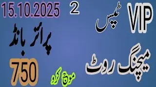Prize Bond VIP Tips 2025 | Strong Matching Road First Second Tandola Formula Thai lottery formula