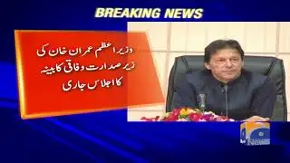 PM Imran Khan Ki Zer-e-Sadarat Wifaqi Kabina Ka Ijlaas Jari