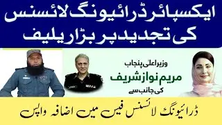 Driving License Renewal Online|| Driving License Renew Fees || Expiree Drivers License Renewal