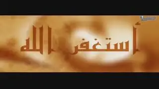 الاستغفار حديث قدسي | مشاري راشد العفاسي