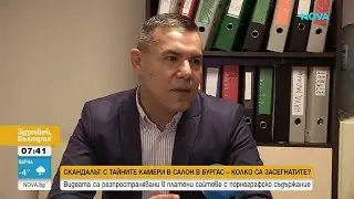 Записи от втори салон за лазерна епилация в Бургас изтекоха в сайтове с порнографско съдържание