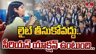 లైట్ తీసుకోవద్దు.. సీరియస్ యాక్షన్ ఉంటుంది.. | AP Women Commission Chairman Rayapati Sailaja | hmtv