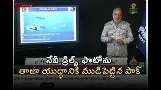 ఫేక్ వార్తల ఫ్యాక్టరీగా పాకిస్థాన్.. నేవీ డ్రిల్స్ ఫొటోను తాజా యుద్ధానికి ముడిపెట్టిన వైనం// TV45