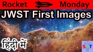 JWST First Images Explained In HINDI {Rocket Monday}