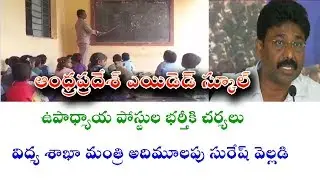 Andhra Pradesh Aided Schools Teacher Posts Notification 2019 || AP Teacher Posts Recruitment