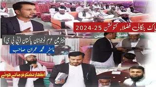 Special Speech of Chairman Azame Naujawanan Pakistan (PBC) Master Muhammad Imran..