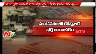 Call Money Trader Molestation on Women | East Godavari District | NTV