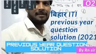 #Bihar ITI previous year question solution। #iti 2021 previous year question solution