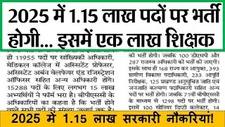 Jobs In Bihar | 1.5 Lakh Government Jobs in 2025! 1 Lakh Teacher Vacancies Confirmed | Kunalraj