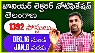 Telangana Junior Lecturer Notification 2022, Ts Jl notification,1392 jl posts in Telangana,tsjl2022
