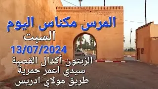 مكناس هذا الصباح اليوم السبت 13/07/2024