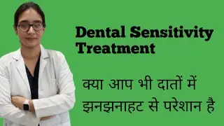 dental sensitivity treatment// डेंटल सेंसटिविटी का इलाज/sensitivity//दांतों में झनझनाहट होने का इलाज