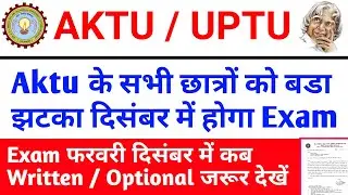 Aktu odd semester exam 2021-22 | aktu news today | aktu result 2021 | aktu news | aktu exam news
