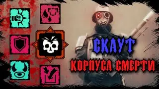 Билд: Скаут-Кригсман - эксперт ШТЫКОВЫХ атак. / Deep Rock Galactic warhammer 40k style